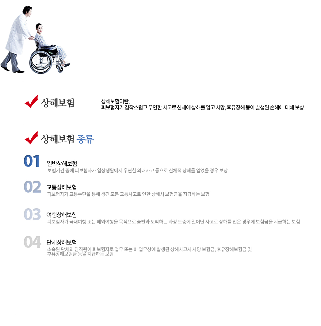 상해사고