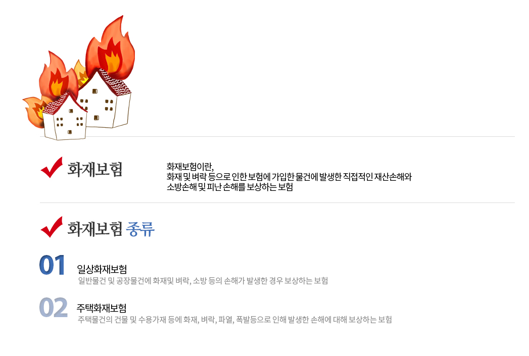 화재사고