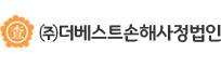 ㈜더베스트손해사정법인