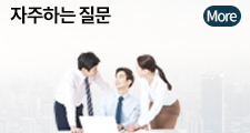 자주하는질문